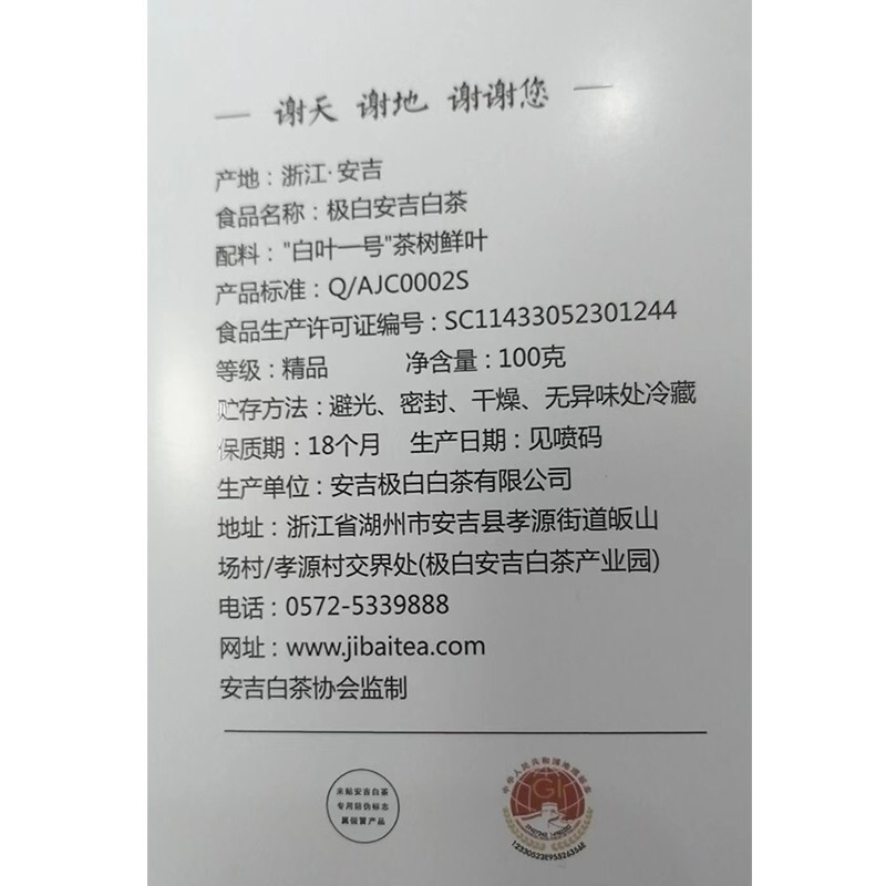 【中国直邮，时效7-15天】极白安吉白茶绿茶2026年新茶 明前精品五钻春茶茶叶100g