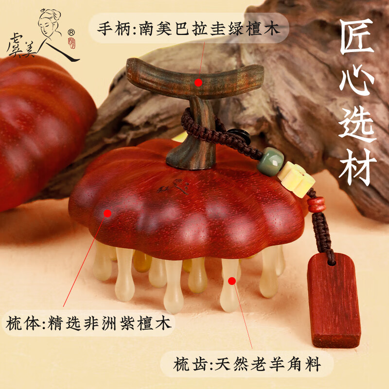 【中国直邮，时效8-20天】虞美人 天然非洲紫檀木羊角梳 小金瓜按摩梳 生日礼物  小金瓜带底座