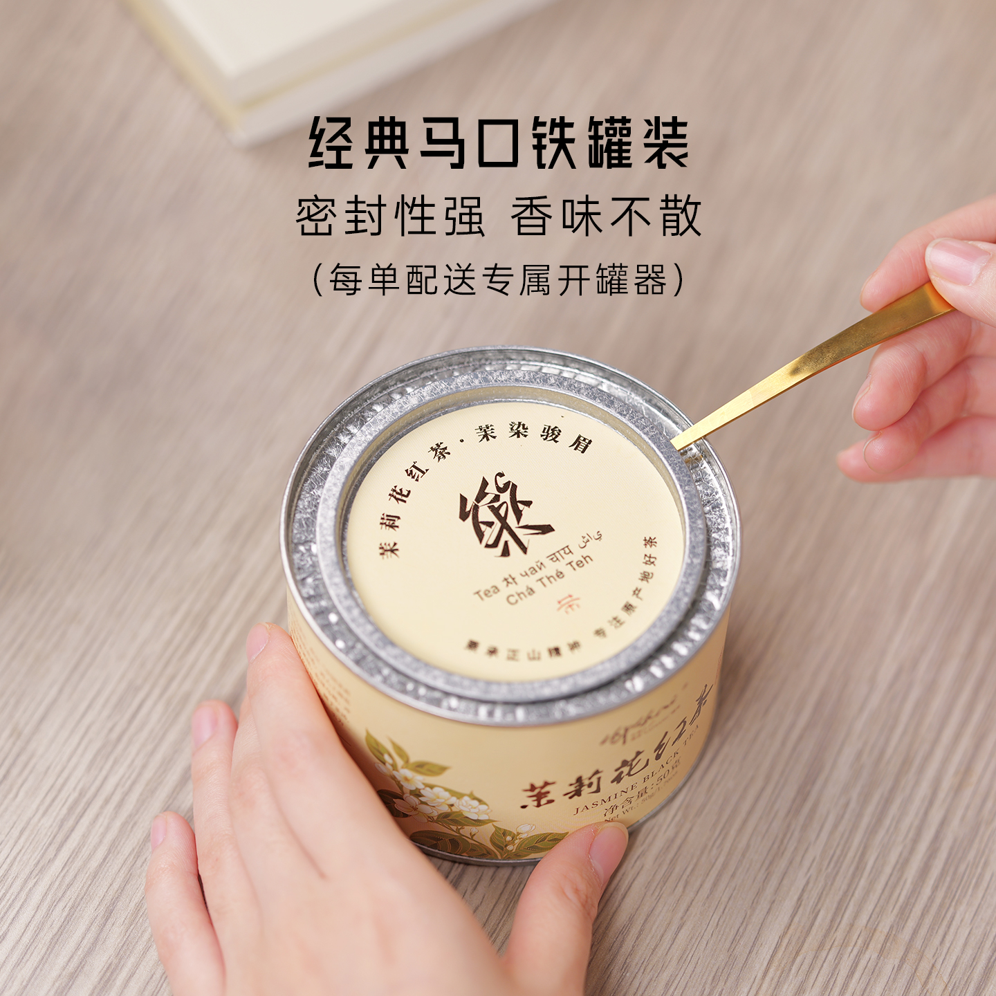 正山堂 乐普山茶·茉染骏眉·茉莉红茶 50g *3罐