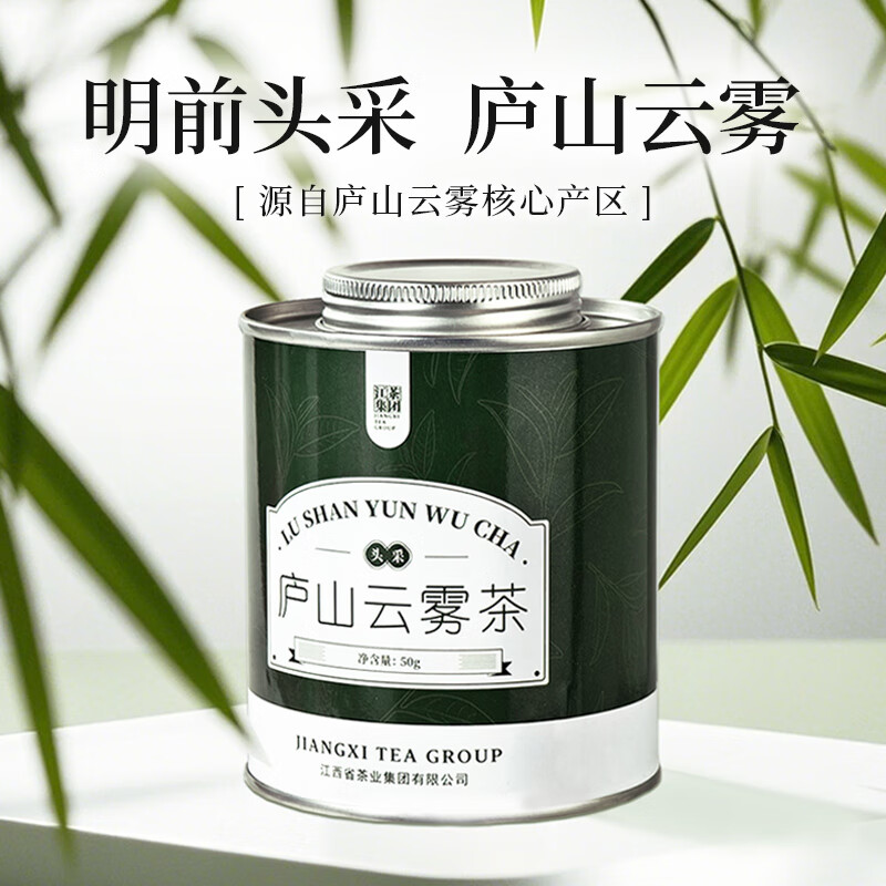 【中国直邮，时效7-15天】庐山明前特级2026年新茶庐山云雾茶 高山绿茶茶叶铁罐装50g