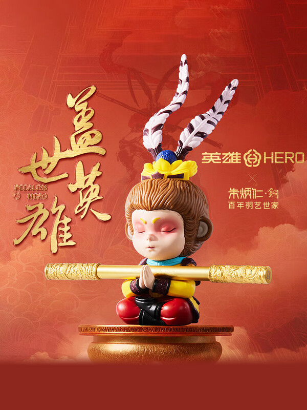 【中国直邮，时效8-20天】英雄（HERO）x朱炳仁铜钢笔 礼盒盖世英雄套装西游记齐天大圣孙悟空摆件领导高档签字学生生日送礼物