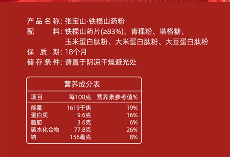 【中国直邮，时效7-15天】张宝山 铁棍山药粉600g 怀山药干粉早餐代餐粉送礼老年人营养品河南特产