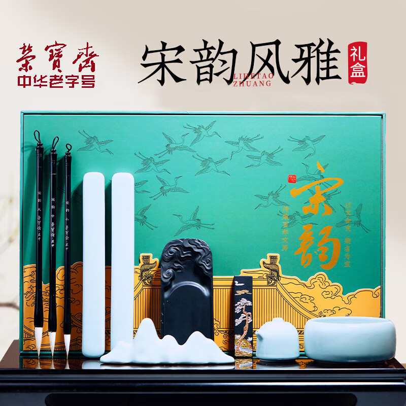 【中国直邮，时效8-20天】荣宝斋 文房四宝套装 毛笔墨纸砚全套 书法专用成人初学者入门 精品高档精选礼物礼盒 宋韵（瑞鹤图）