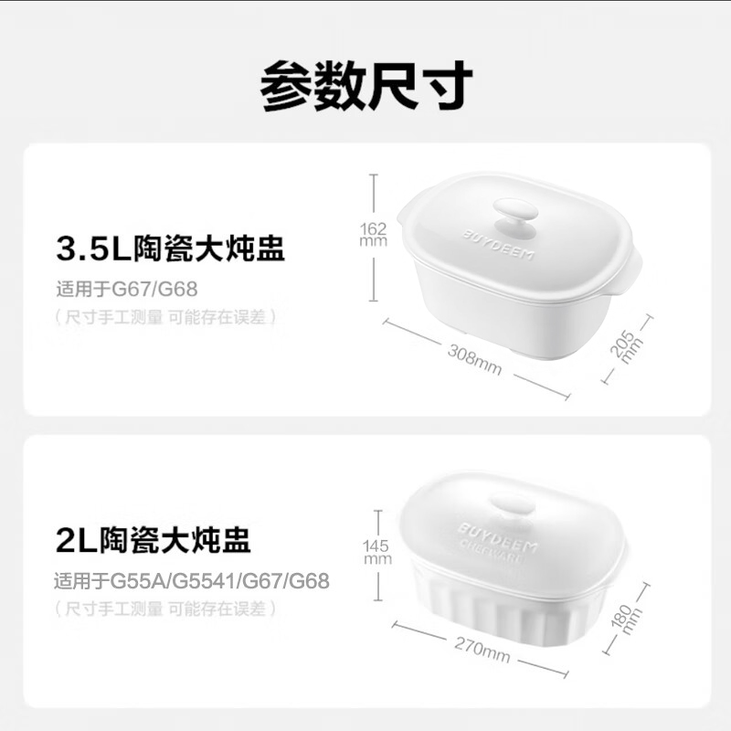 Buydeem北鼎陶瓷大炖盅家用餐具微波炉碗蒸炖锅电烤箱适用 2/3.5L 两种可选