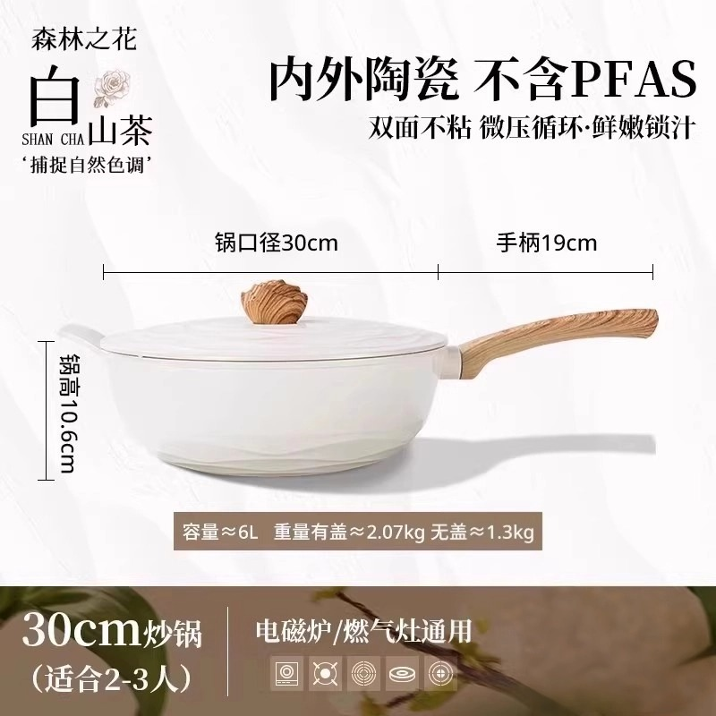 Amercook陶瓷0氟涂层不粘锅家用炒菜锅平底煎炒锅燃气灶电磁炉通用 白山茶 30cm