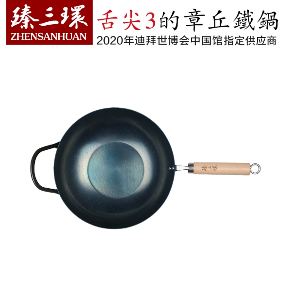 臻三环 正宗章丘铁锅 纯手工铁锅炒锅 无涂层 健康少油烟 32CM