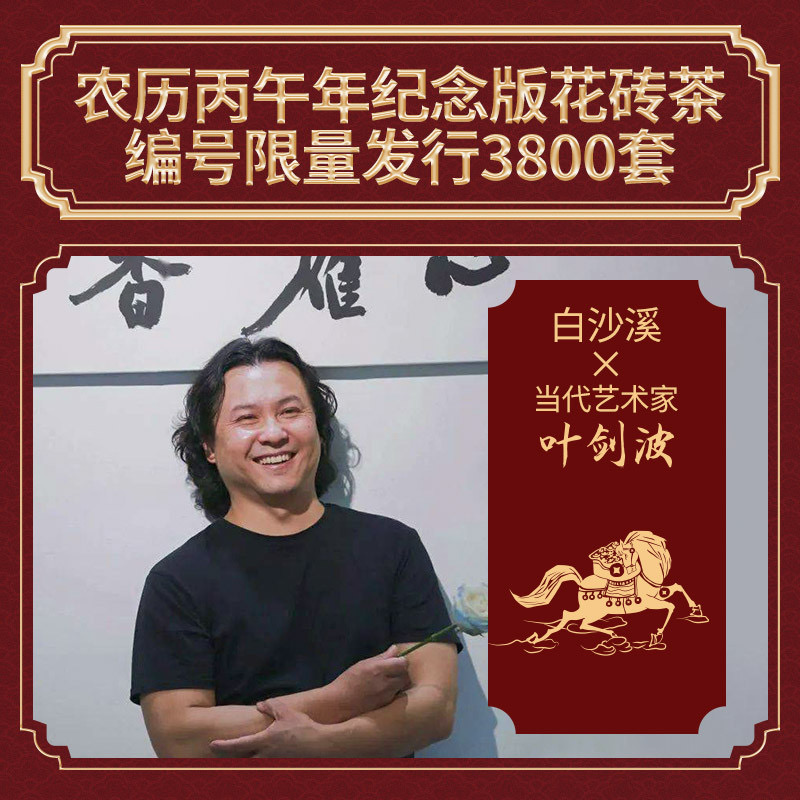 白沙溪 安化黑茶马上发财 马年纪念生肖花砖 1000克