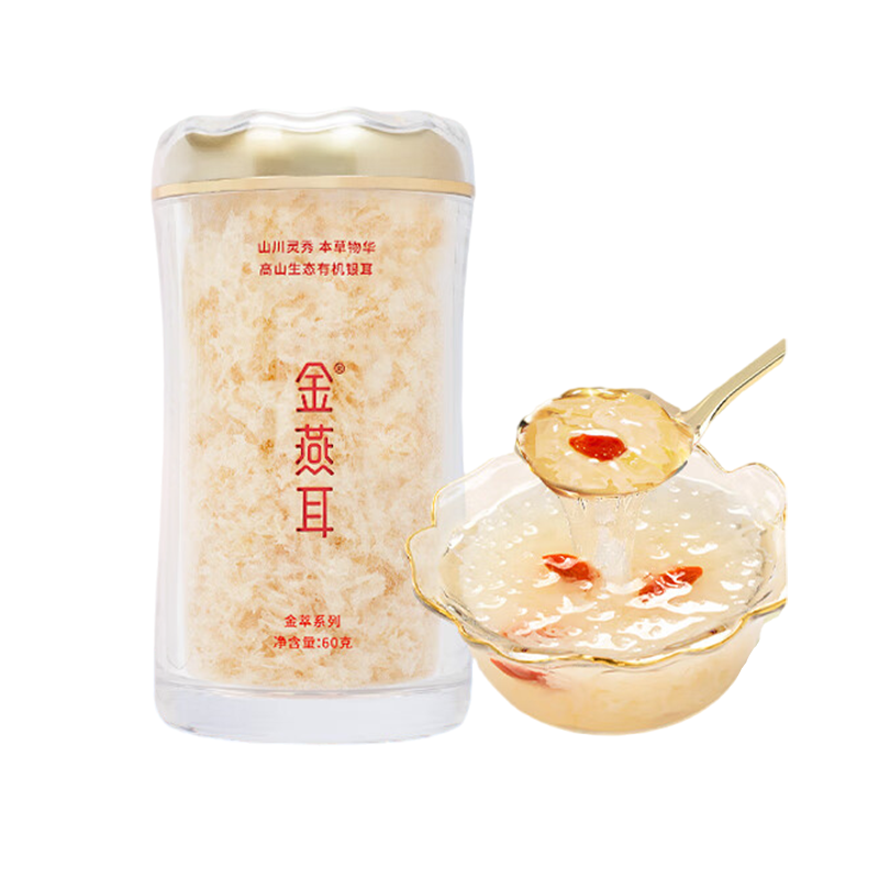 金燕耳 金萃高山生态有机银耳 60g/罐*2  南北干货银耳羹 C01602冲泡即食-共120g 两罐装