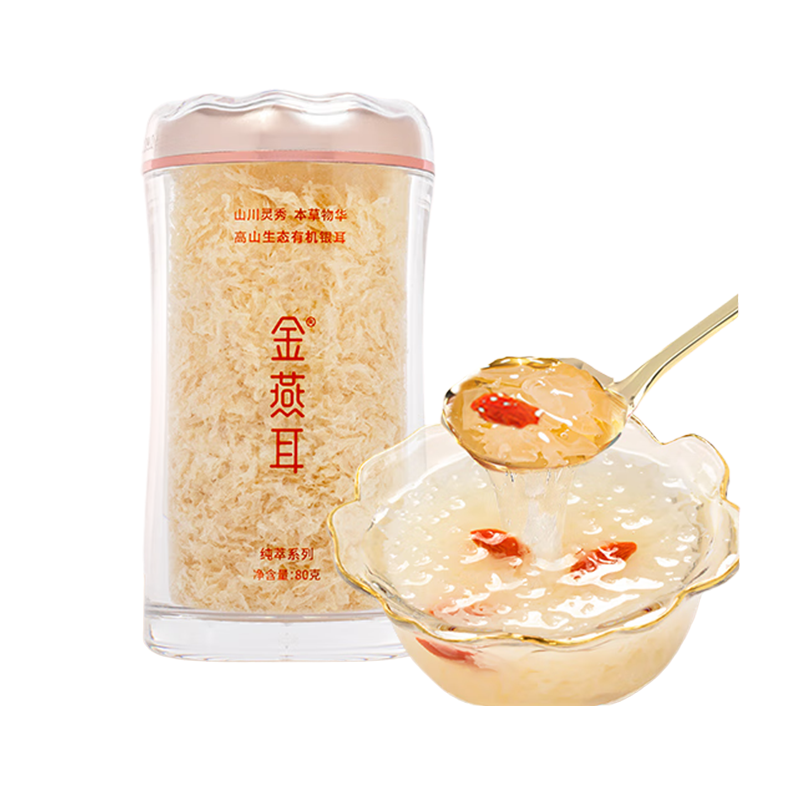 金燕耳高山生态有机银耳80g/罐*2  南北干货即食银耳羹早餐焖煮-共160g 两罐装