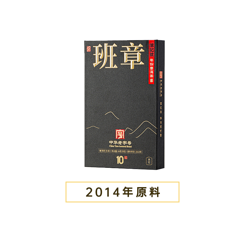 【中国直邮，时效7-15天】八马茶业信记号普洱茶 班章10年生普64g2012年盒装茶叶送礼