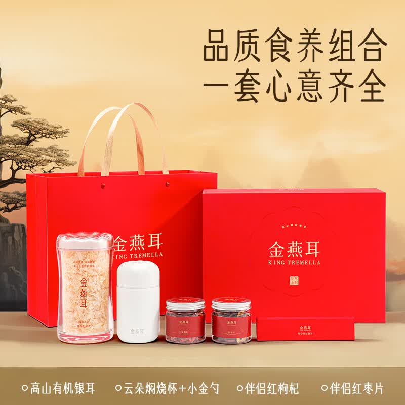金燕耳 高山生态有机银耳红枣枸杞礼盒 干货银耳羹 银耳80g/罐 送长辈送人母亲节礼物