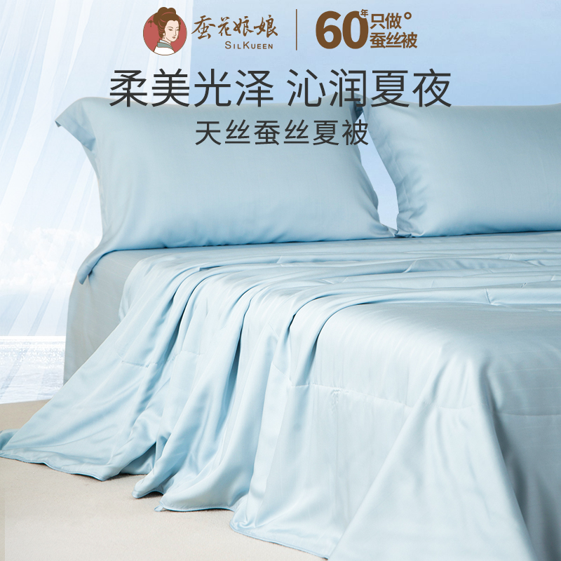 蚕花娘娘 天丝夏凉被空调被100%蚕丝（柞蚕丝）夏被蓝色/紫色/绿色 1.8米床 200*230cm 300g