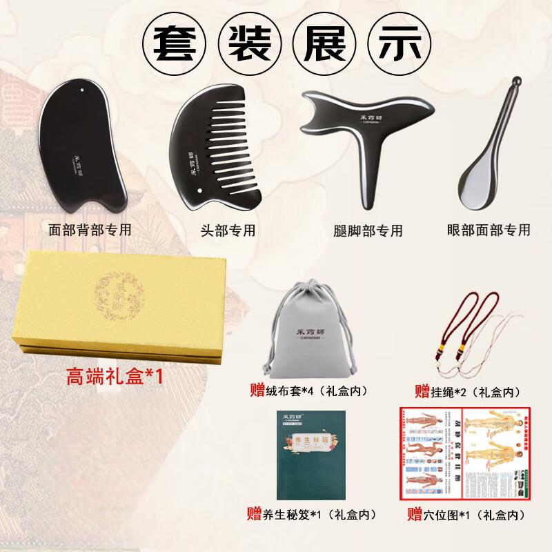 采药师 山东泗水砭石刮痧板4件套拨筋棒三角雀按摩梳礼物高级