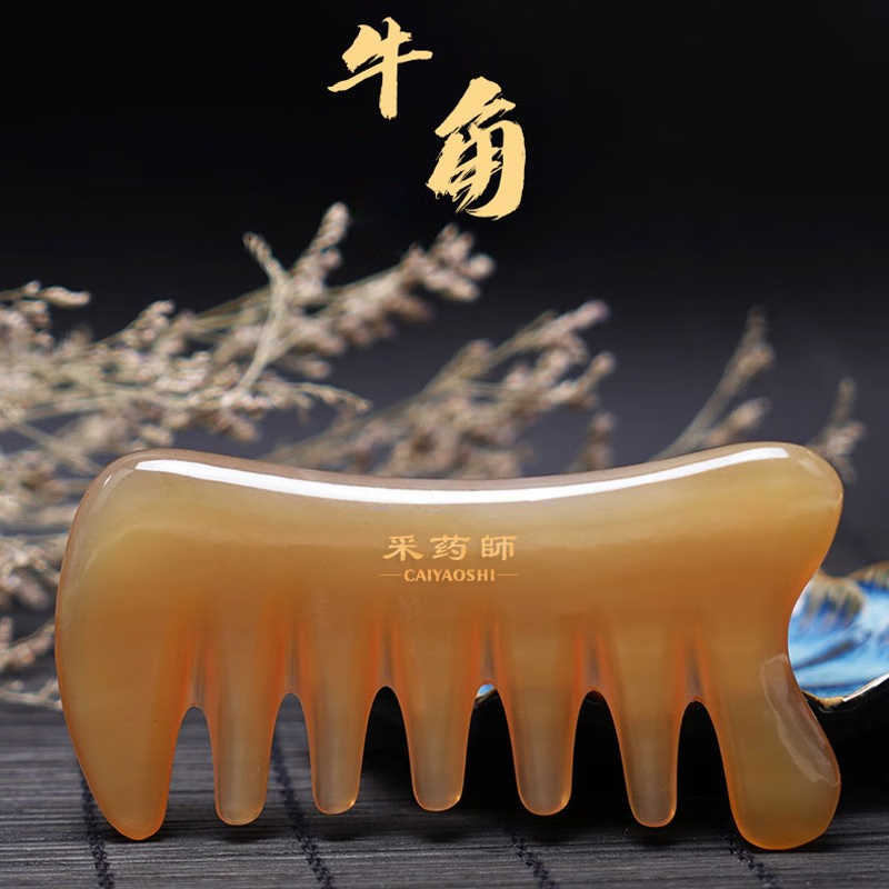 采药师 头皮按摩梳牛角梳七齿梳  牛角刮痧板  全身通用刮痧仪器工具
