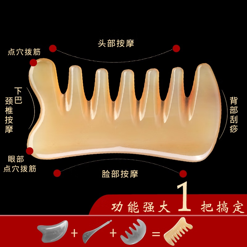 采药师 头皮按摩梳牛角梳七齿梳  牛角刮痧板  全身通用刮痧仪器工具