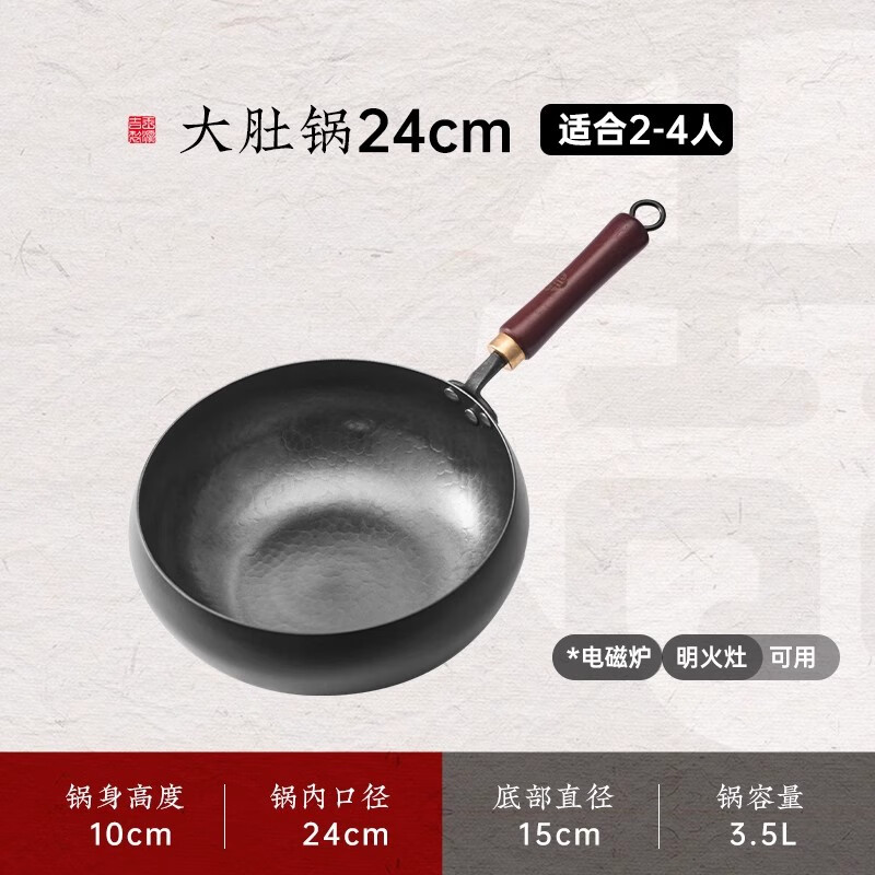 王源吉 大肚锅家用无涂层铁锅炒锅不粘锅炒菜锅 24cm