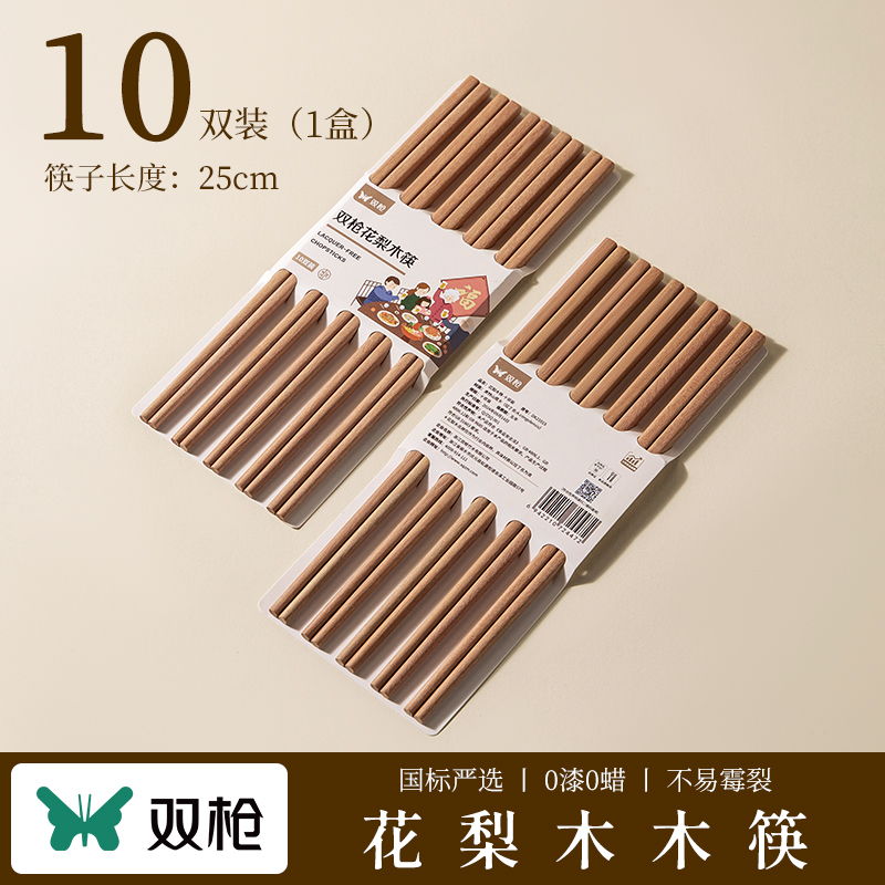 Suncha双枪 花梨木筷子 进口高档原木筷实木筷 无漆无蜡 10双装 25cm