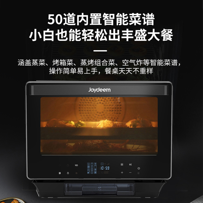 【下架不再补货】Joydeem 家用多功能台式蒸烤箱 蒸烤一体机JD-S40T 蒸箱/烤箱/空气炸锅/发酵机 38L