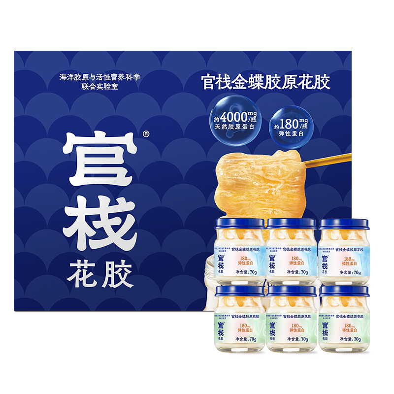 【下架】官栈即食花胶每日胶原天然小分子胶原蛋白肽 便携简餐代餐 胶原花胶1型2口味70g*6瓶