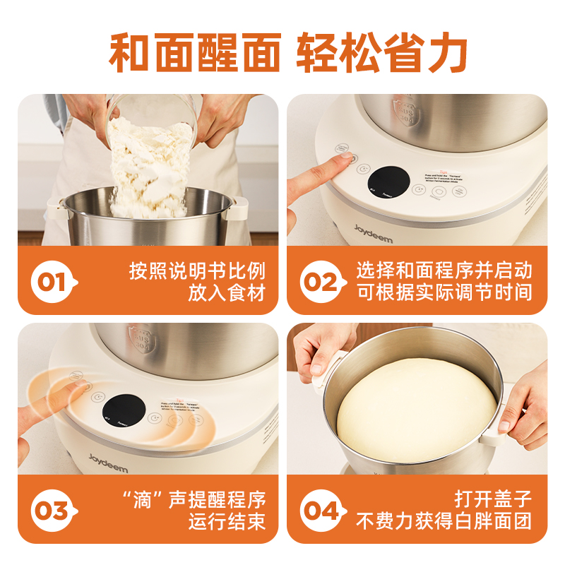 Joydeem大容量和面机HMJ-Series 智能揉面机全自动揉面机 恒温发酵304不锈钢 压面醒面一体3.5L/ 5L/7L 三种容量可选