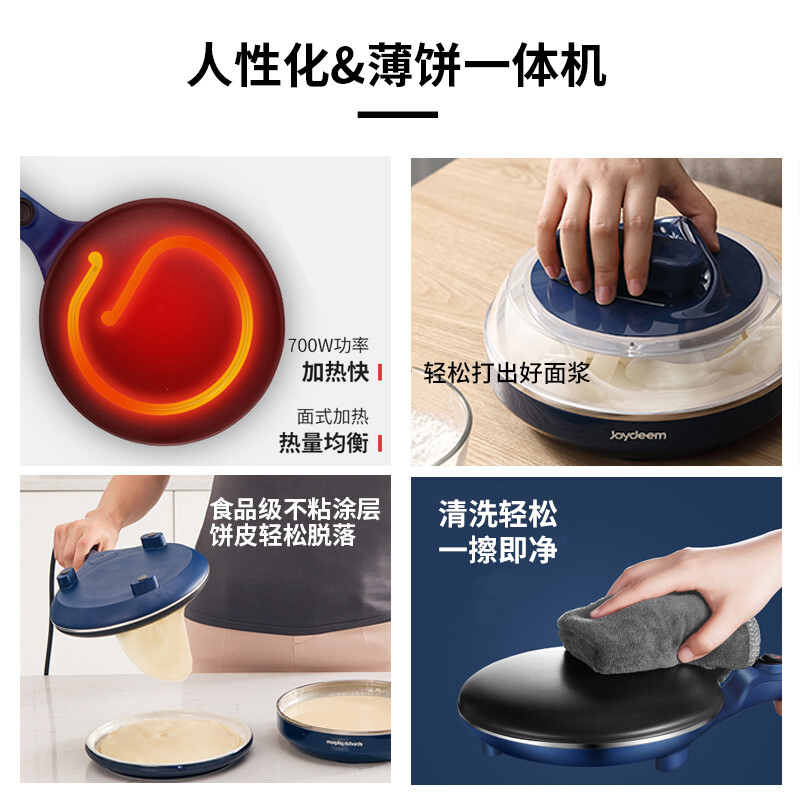Joydeem家用薄饼机 轻食薄饼一体机 JD-9401B 一体式和面  20秒出饼