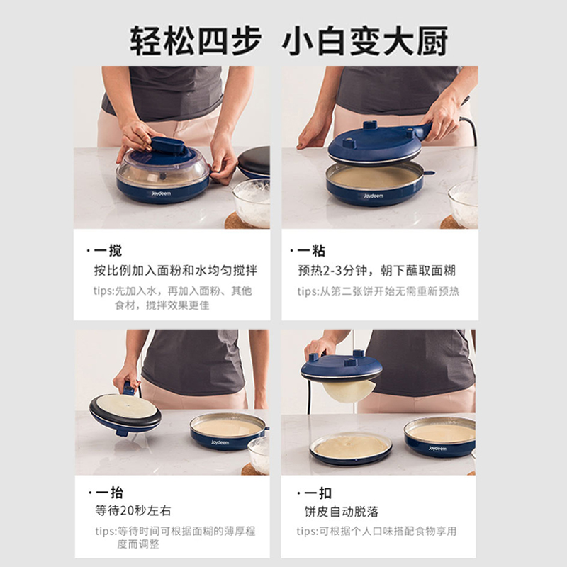 Joydeem家用薄饼机 轻食薄饼一体机 JD-9401B 一体式和面  20秒出饼