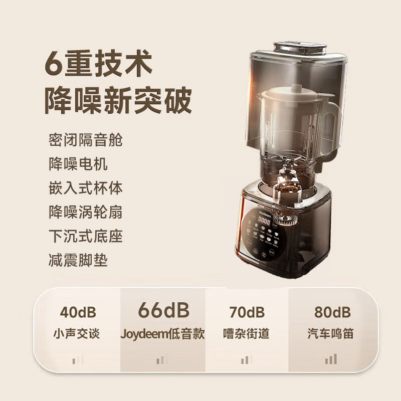 Joydeem 低音破壁机JD-J03 家用豆浆机加热 全自动榨汁机搅拌机辅食机 杏仁白 1100ml 