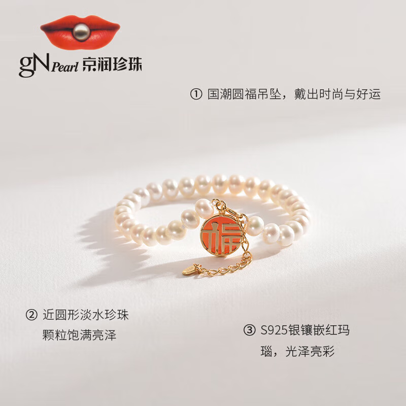 【中国直邮，时效10-15天】京润珍珠 红福S925银淡水珍珠手链 送女友爱人礼物 送闺蜜送妈妈生日礼物 5-6mm