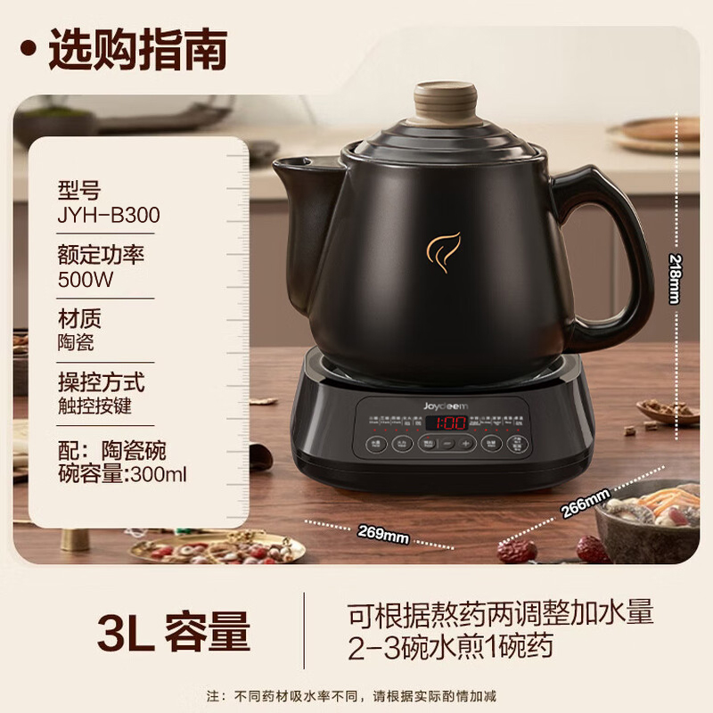 Joydeem煎药壶中药壶药膳两用全自动智能预约分体式3L JYH-B300