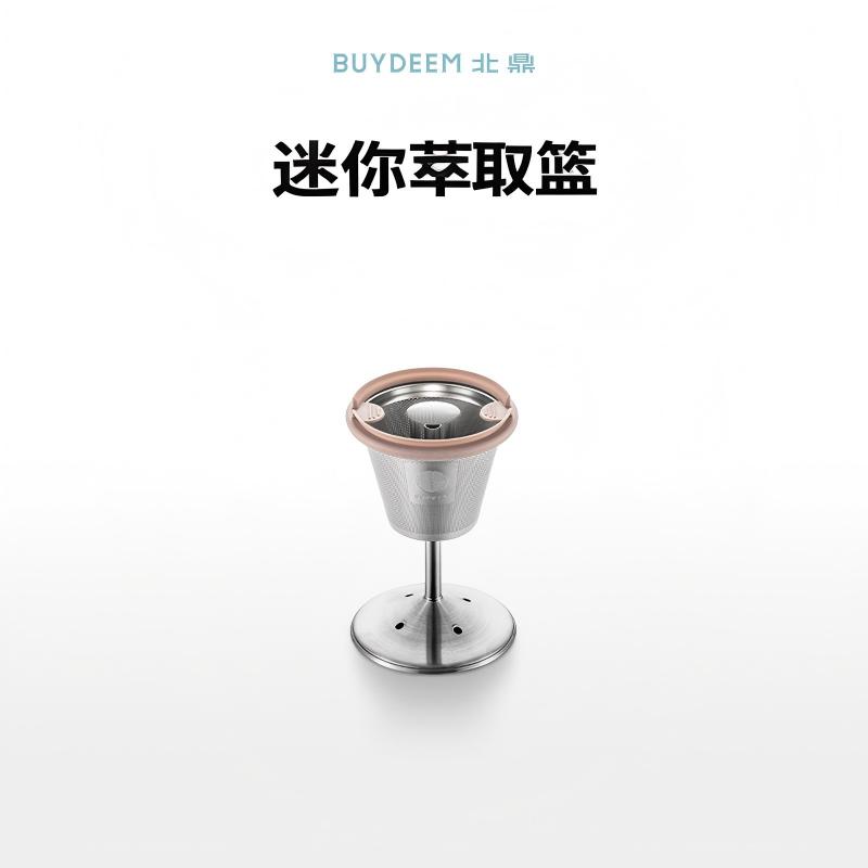 北鼎（Buydeem） 养生壶配件不锈钢迷你萃取篮适配养生壶K32US