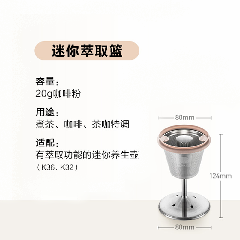 北鼎（Buydeem） 养生壶配件不锈钢迷你萃取篮适配养生壶K32US
