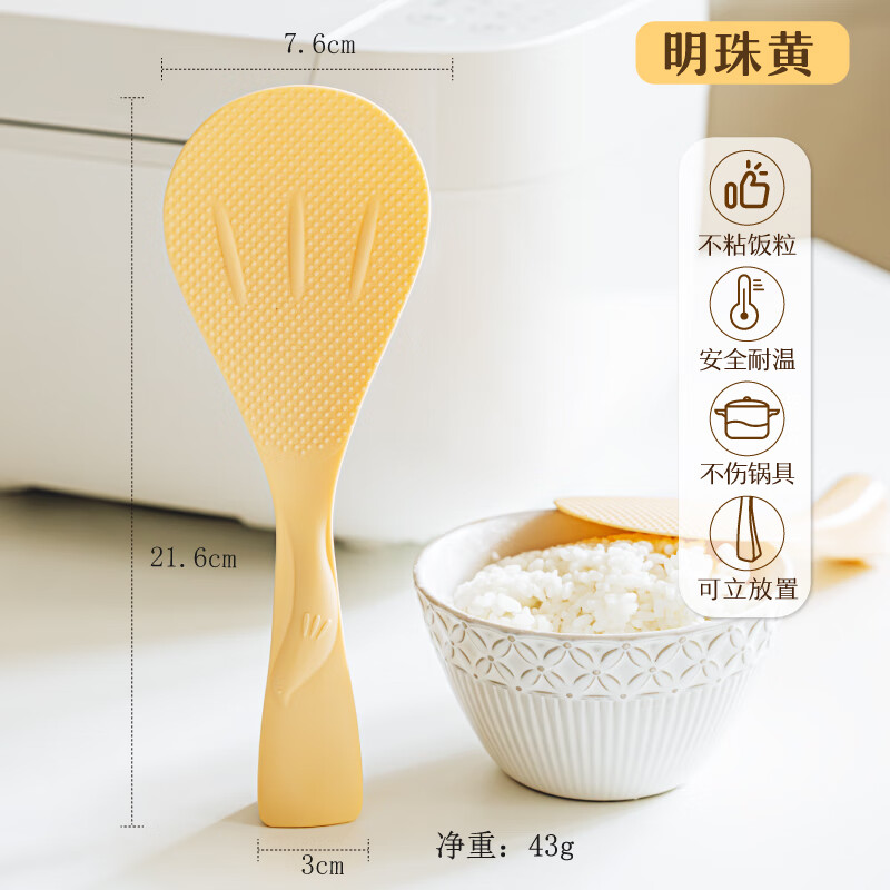 【中国直邮，时效10-15天】树可轻羽可立饭勺 不粘米饭铲子家用耐高温盛饭电饭煲打饭不沾站立 明珠黄