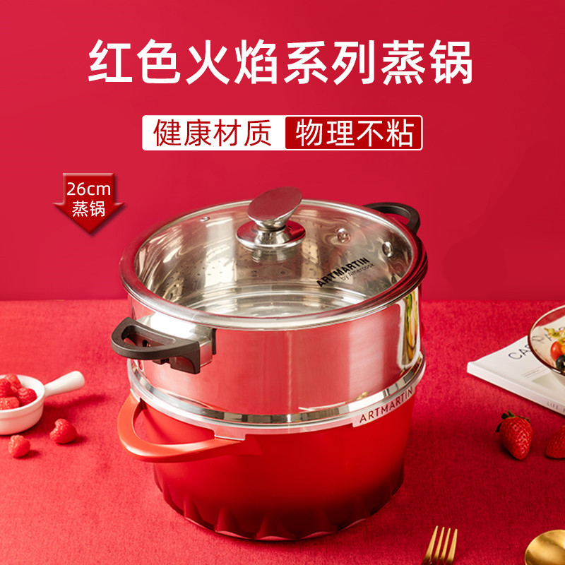 Amercook阿米尔 双层蒸锅带蒸屉 火焰红色麦饭石汤锅不粘锅电磁炉燃气通用 26cm