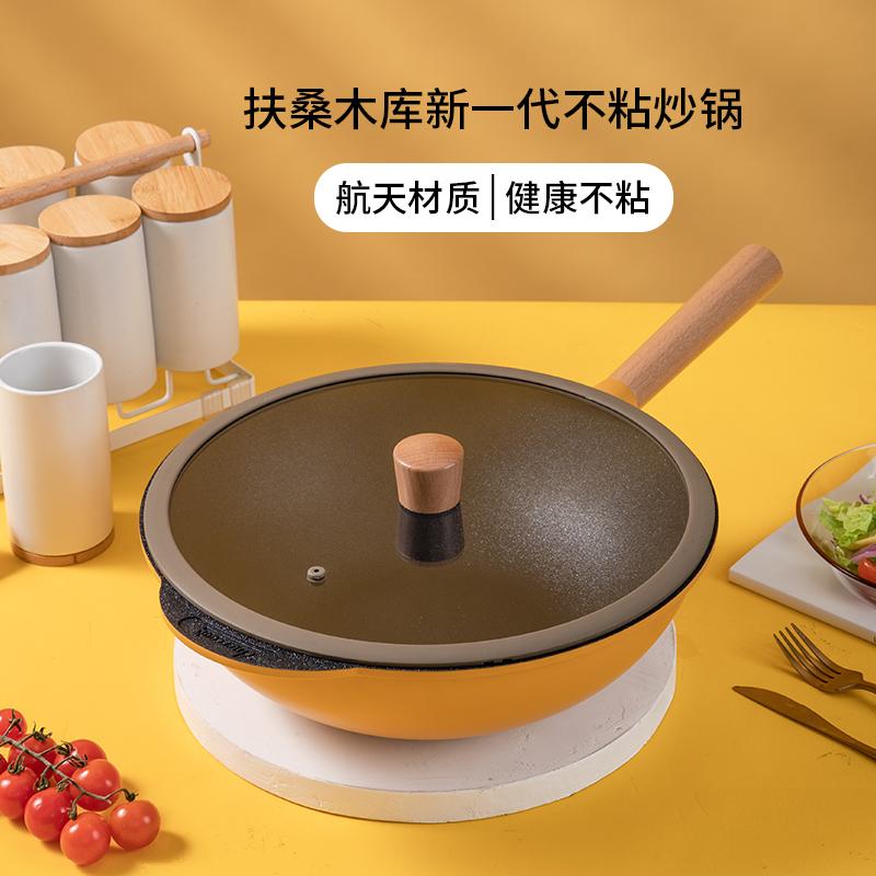 Amercook阿米尔 麦饭石不粘锅 扶桑木库家用无油烟炒锅炒菜锅 32cm 黄色