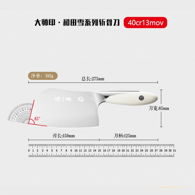 张小泉大师印·和田雪切片刀