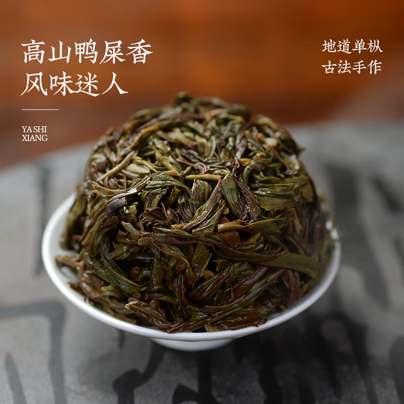 天池乌龙茶传承凤凰单丛茶单枞鸭屎香 一级125g罐装茶叶送礼