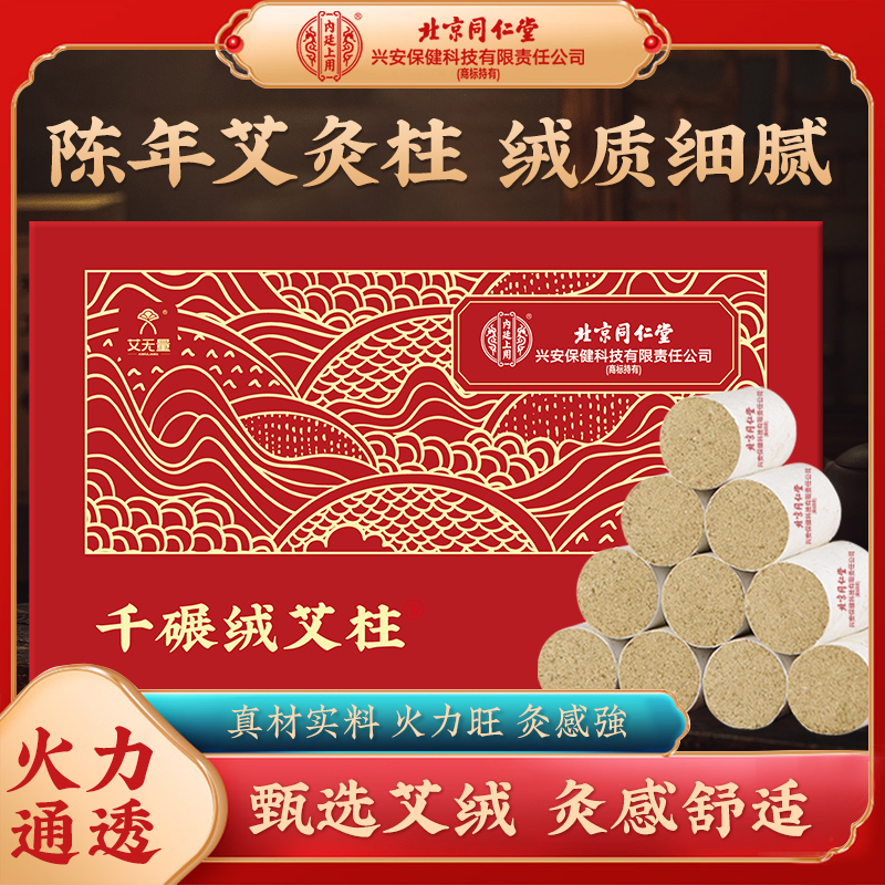 【中国直邮，时效5-12天】同仁堂 艾灸柱三年陈艾艾柱60条艾叶艾草艾绒棒无烟艾灸条纯艾艾条（适用艾灸盒随身灸）1.8cmX2.7cm/柱*60柱/盒-2盒