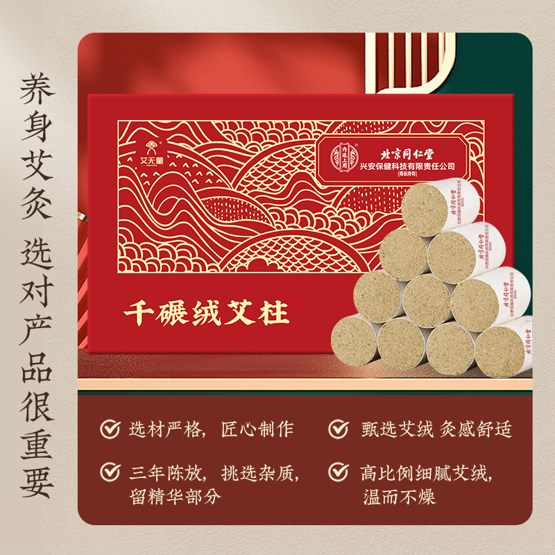 【中国直邮，时效5-12天】同仁堂 艾灸柱三年陈艾艾柱60条艾叶艾草艾绒棒无烟艾灸条纯艾艾条（适用艾灸盒随身灸）1.8cmX2.7cm/柱*60柱/盒-2盒