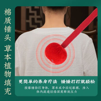 【下架】同仁堂 南京同仁堂艾草养生锤肩颈按摩捶背敲打按摩锤背腿部经络疏通手持按摩器 长款26cm