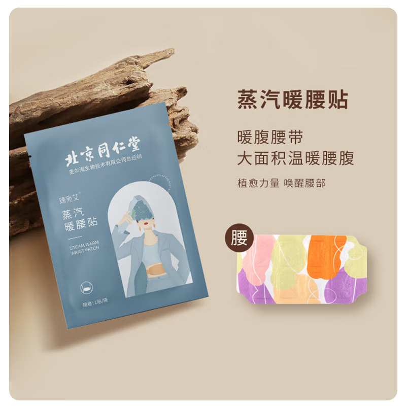 【中国直邮，时效5-12天】北京同仁堂 蒸汽暖腰贴暖宝宝贴 热敷防寒 腹部保暖 生姜款