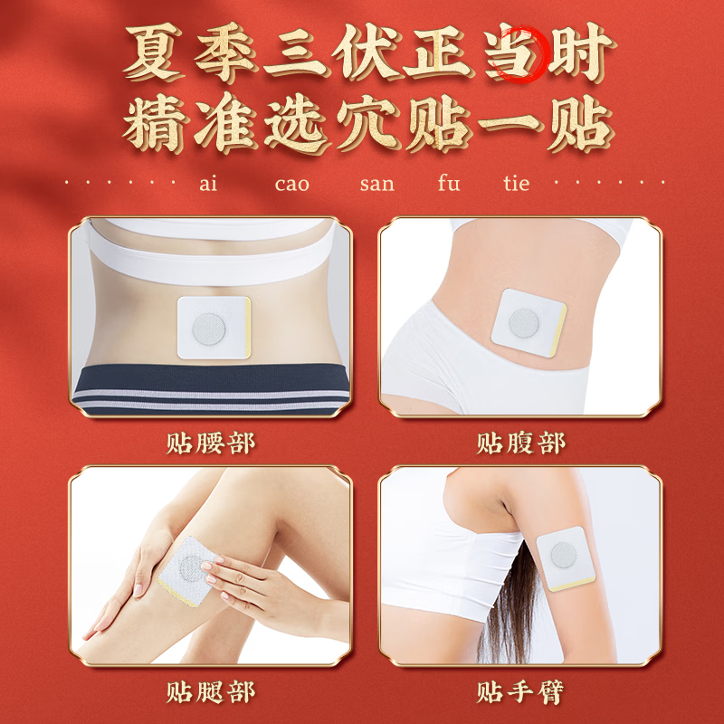 北京同仁堂三伏贴 肚脐颈椎膝盖腰椎贴生姜成人针灸贴穴位贴空白帖艾灸温灸贴 32贴/盒-3盒