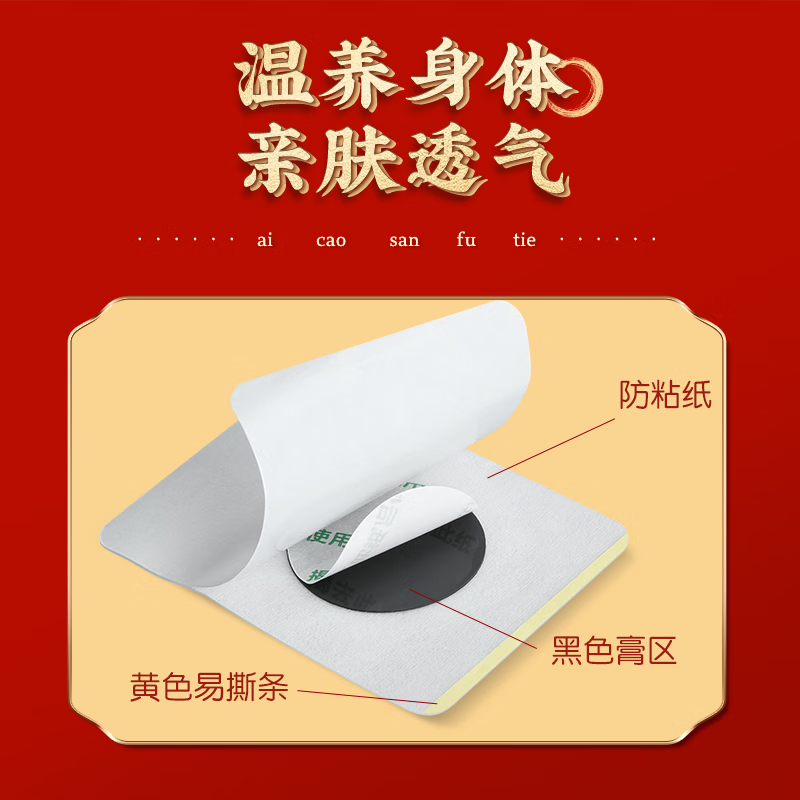 北京同仁堂三伏贴 肚脐颈椎膝盖腰椎贴生姜成人针灸贴穴位贴空白帖艾灸温灸贴 32贴/盒-3盒