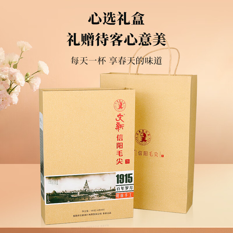 【中国直邮，时效10-15天】文新 绿茶1915信阳毛尖特级160g 2024年明前礼盒装新茶上市