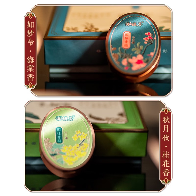 【中国直邮，时效5-12天】谢馥春固体香脂淡香 古典东方香水 秋月夜·桂花香