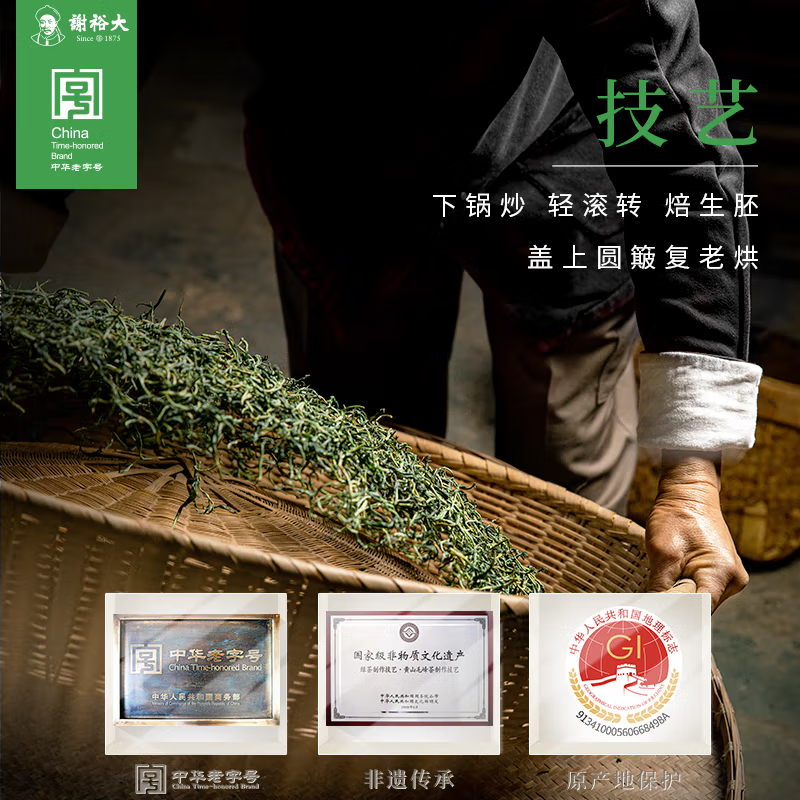 【中国直邮，时效7-15天】2026新茶上市 谢裕大 绿茶金奖顶芽安徽黄山毛峰特级一等100g 卡盒装