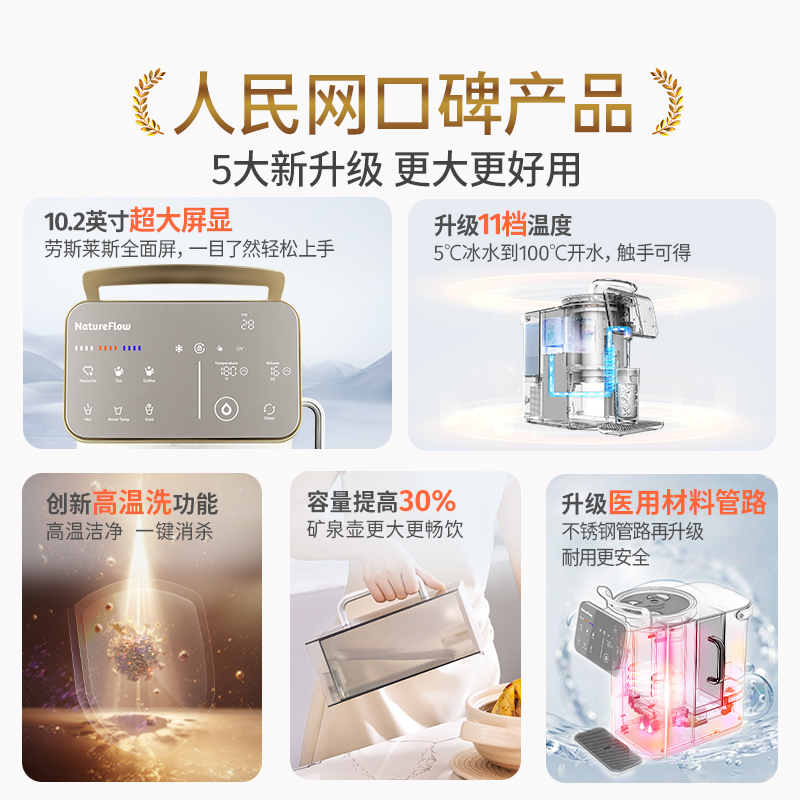 NatureFlow 家里泉矿泉机净水器 家用加热直饮一体机台上免安装即热饮水机RO反渗透 Y6
