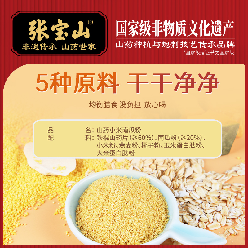 张宝山铁棍山药小米南瓜粉168g 怀山药营养脾胃早餐杂粮粉代餐粥 三盒装共504g