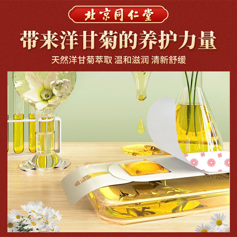【中国直邮，时效8-20天】北京同仁堂 洋甘菊蒸汽眼罩 热敷眼部 自发热舒缓疲劳 3盒30片