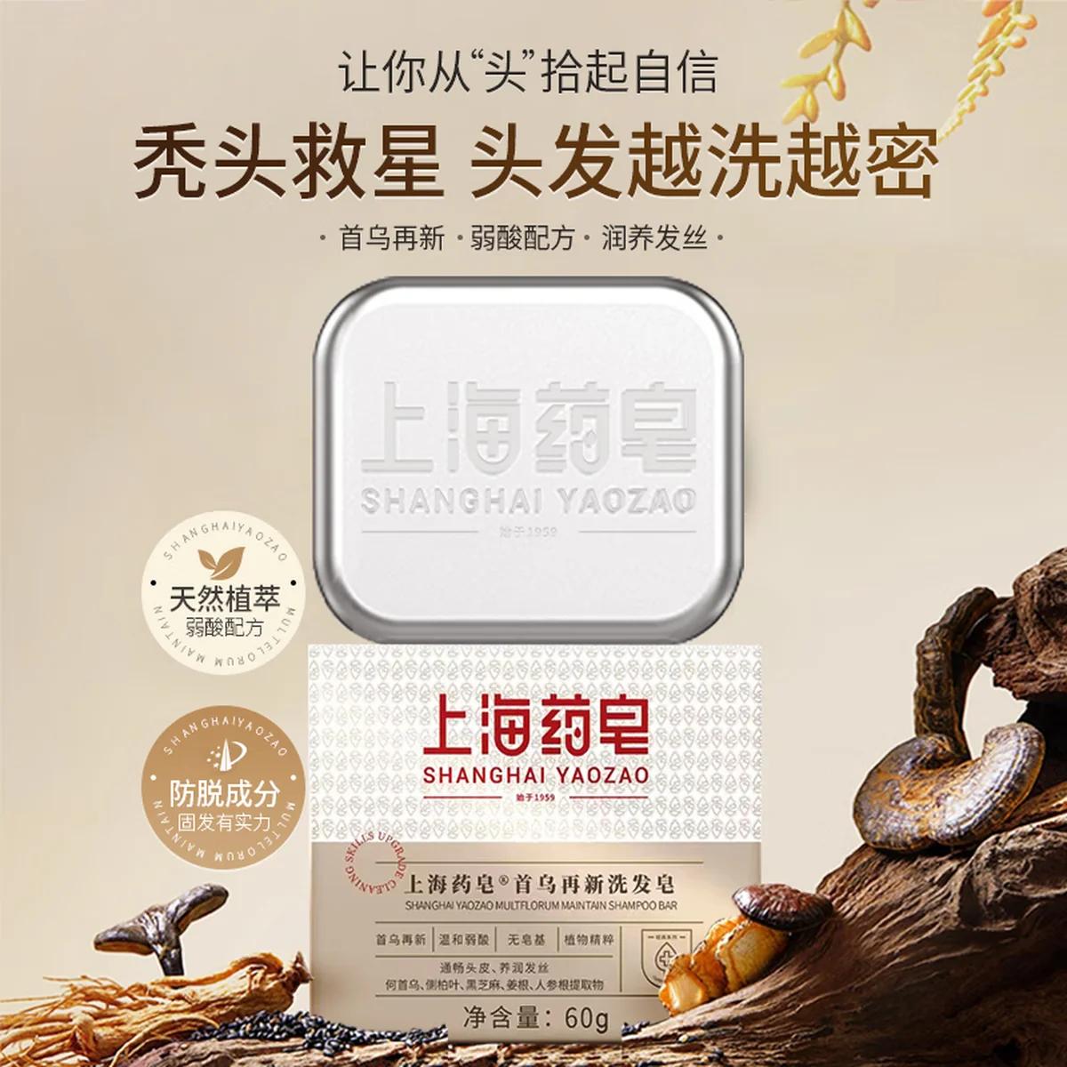 【中国直邮，时效10-15天】上海药皂 首乌再新洗发皂60g 去油健发 洗头蓬松 无皂基（2个装）