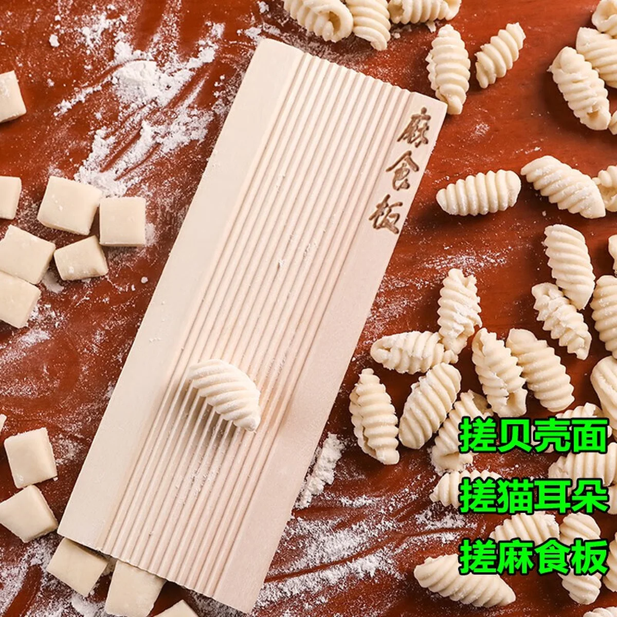 【中国直邮，时效10-15天】北格麻食板 猫耳朵面食工具 手工搓麻食板工具贝壳面模具纯实木 麻食板 大号1块+小号1块